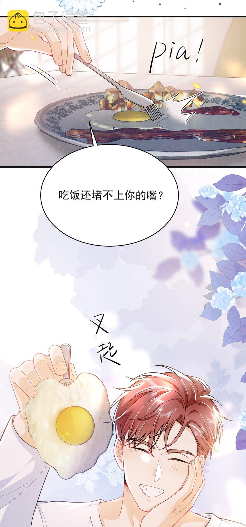 弟弟看我的眼神日漸邪惡 - 042 你想餵我嗎？ - 5