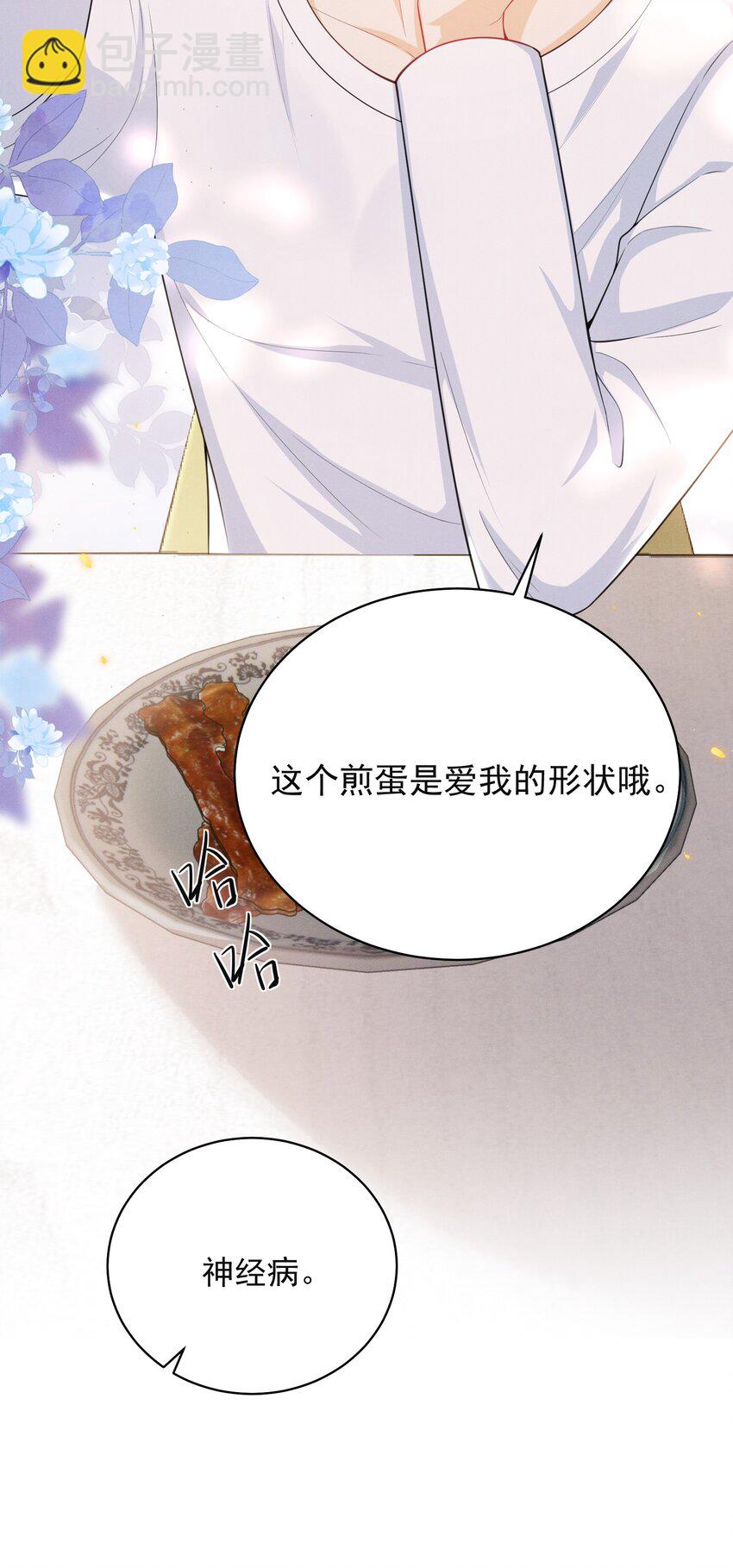 弟弟看我的眼神日漸邪惡 - 042 你想餵我嗎？ - 6