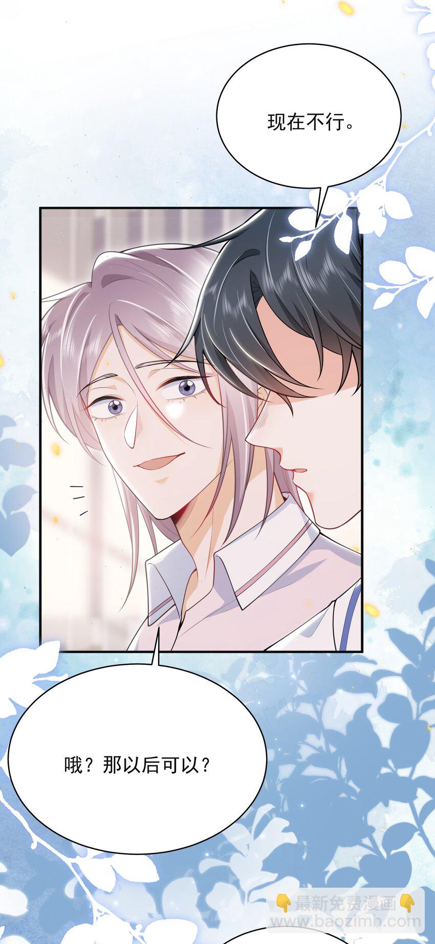 弟弟看我的眼神日漸邪惡 - 042 你想餵我嗎？ - 1