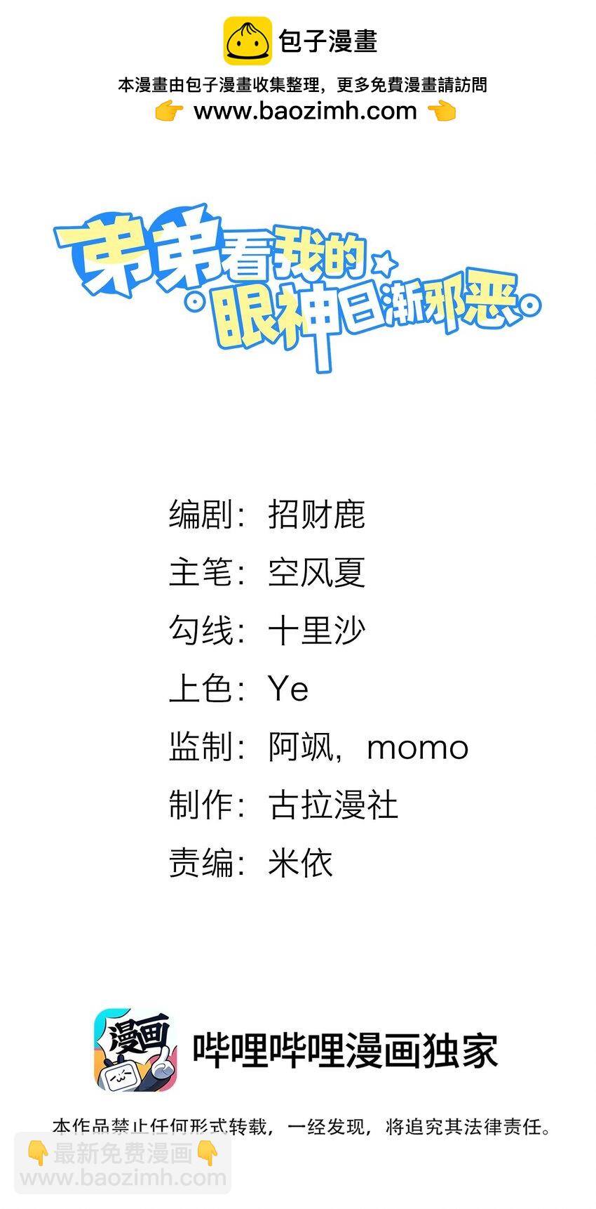 弟弟看我的眼神日漸邪惡 - 042 你想餵我嗎？ - 2