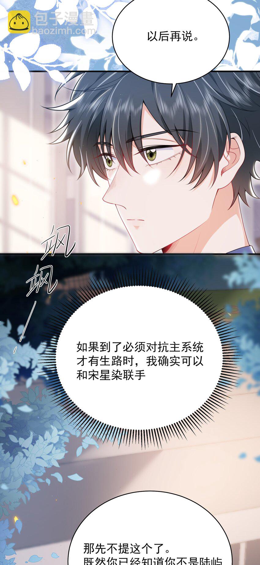 弟弟看我的眼神日漸邪惡 - 042 你想餵我嗎？ - 2