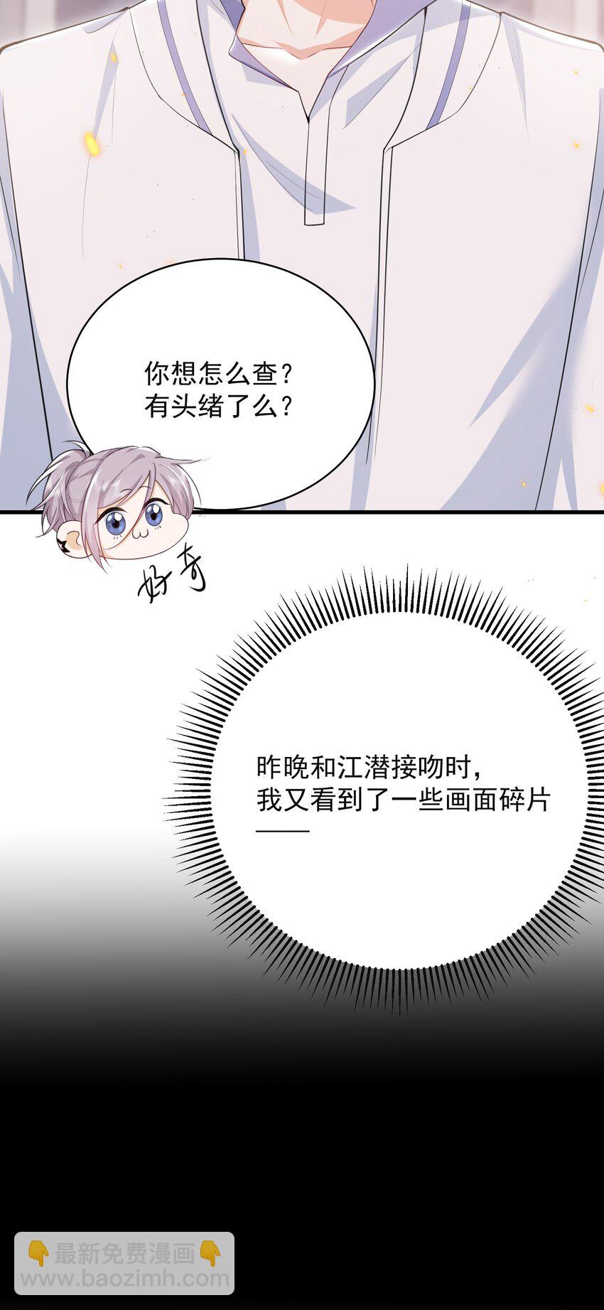 弟弟看我的眼神日漸邪惡 - 042 你想餵我嗎？ - 4