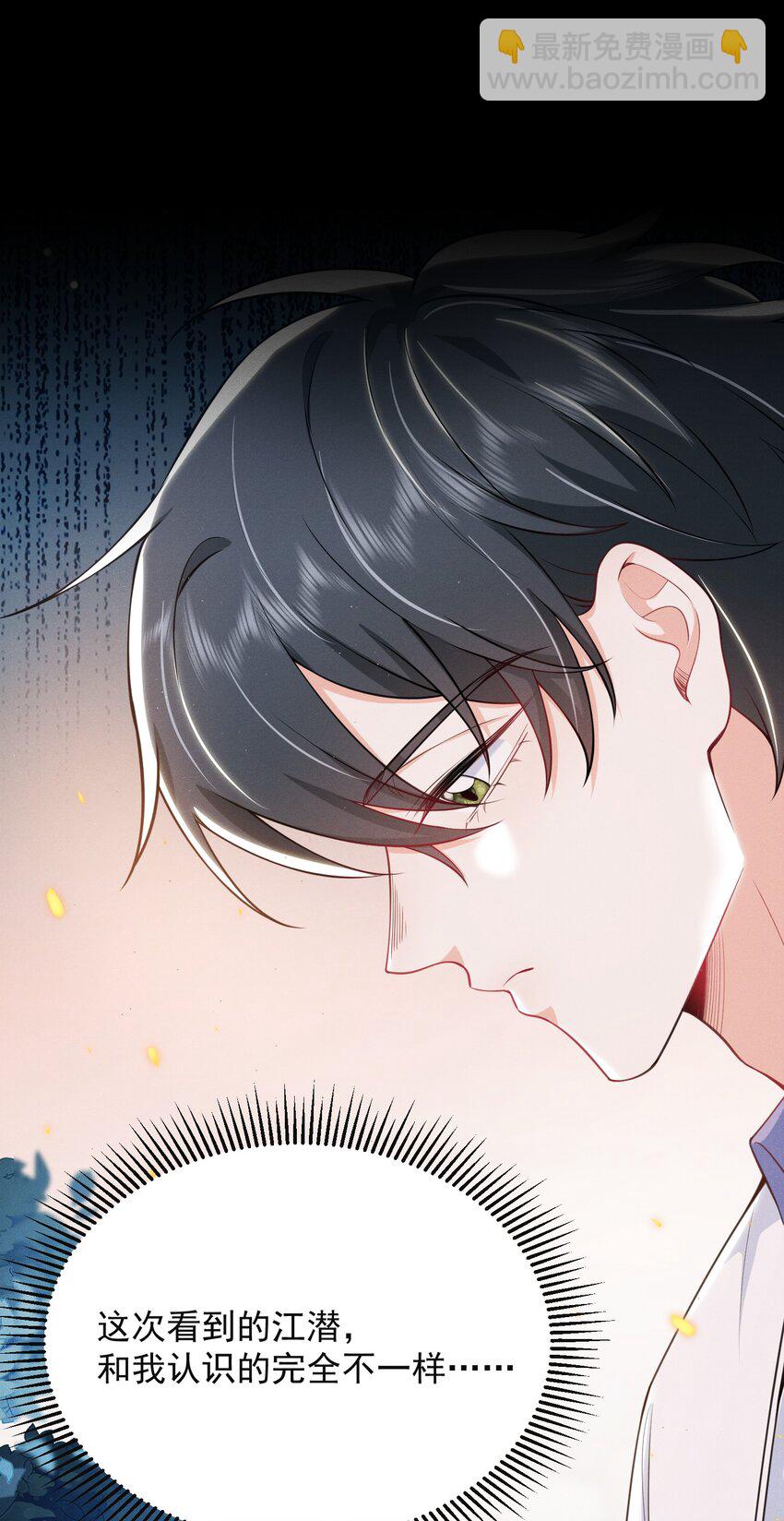 弟弟看我的眼神日漸邪惡 - 042 你想餵我嗎？ - 2