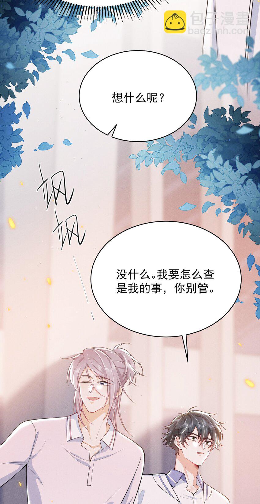 弟弟看我的眼神日漸邪惡 - 042 你想餵我嗎？ - 3