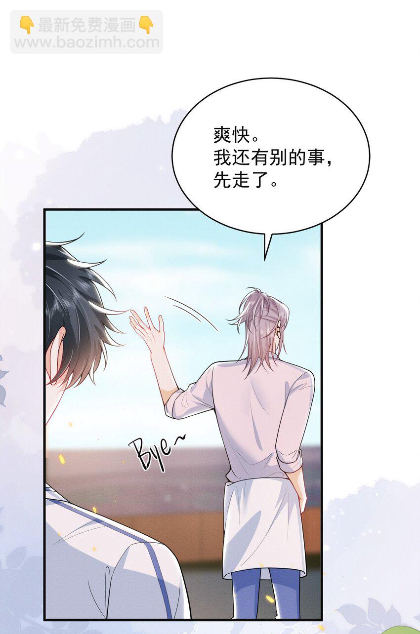 弟弟看我的眼神日漸邪惡 - 042 你想餵我嗎？ - 5