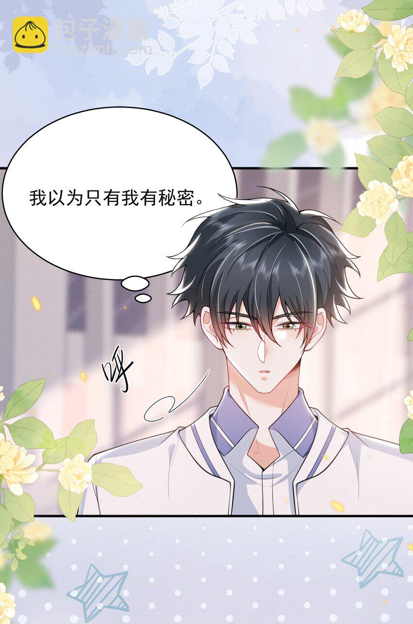 弟弟看我的眼神日漸邪惡 - 042 你想餵我嗎？ - 6