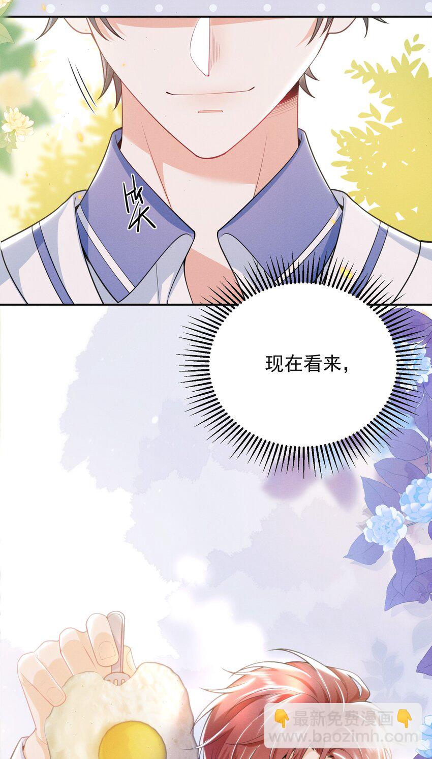 弟弟看我的眼神日漸邪惡 - 042 你想餵我嗎？ - 1