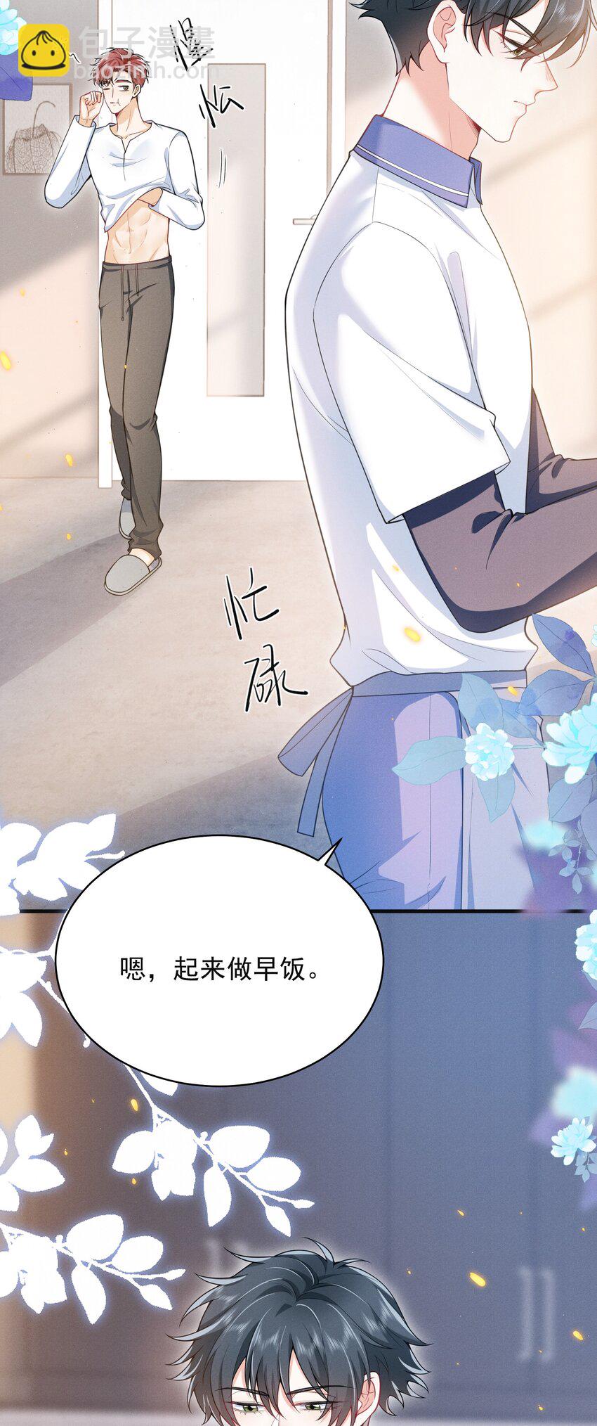 弟弟看我的眼神日漸邪惡 - 042 你想餵我嗎？ - 4