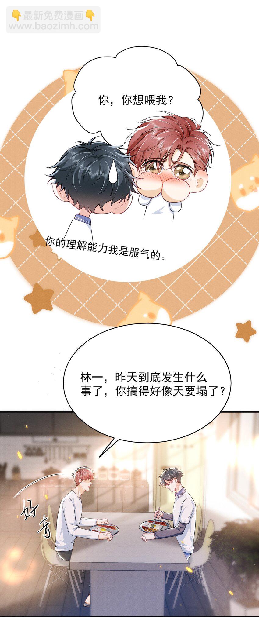 弟弟看我的眼神日漸邪惡 - 042 你想餵我嗎？ - 2