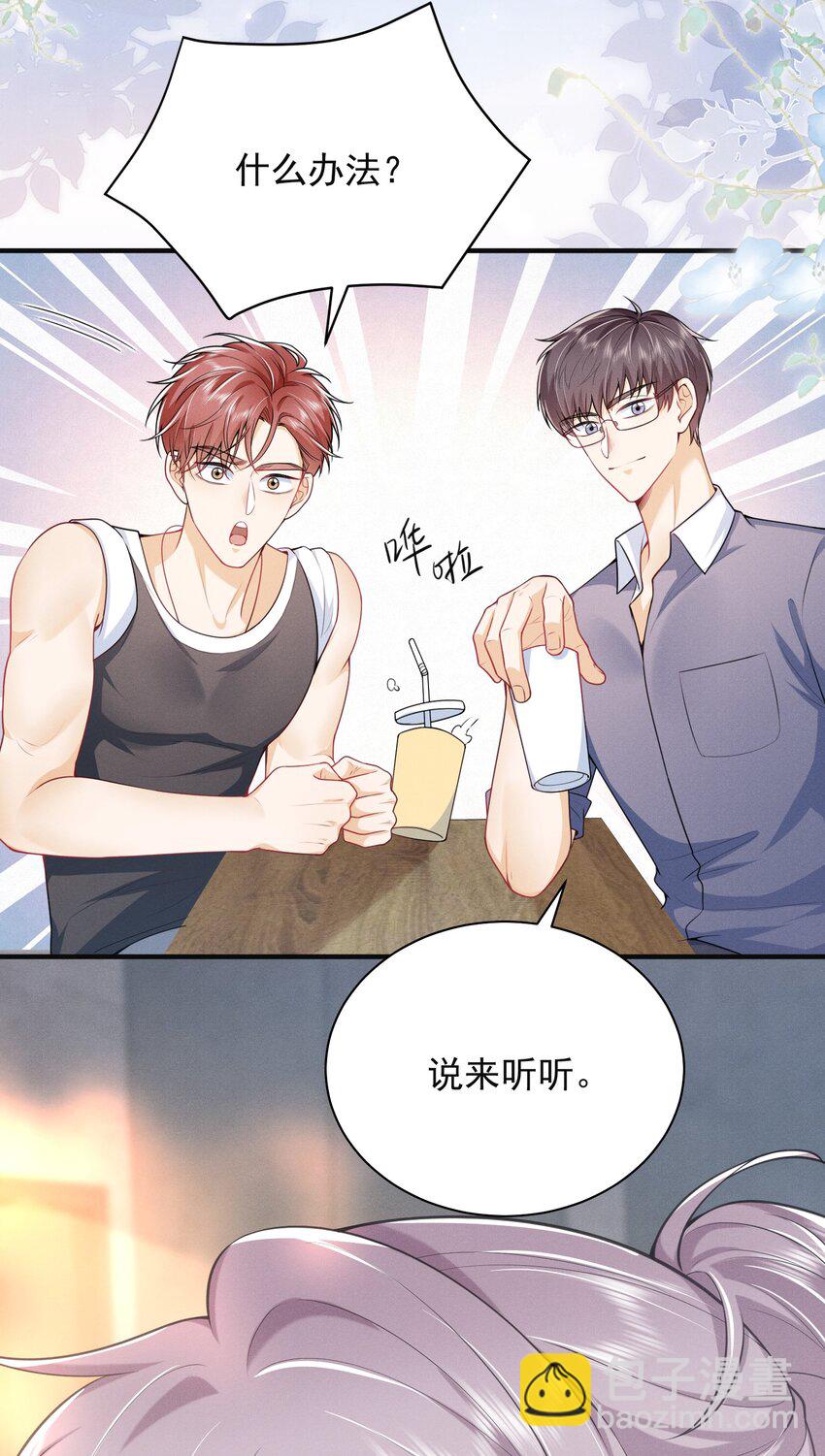 044 为什么cue我？！-第48话