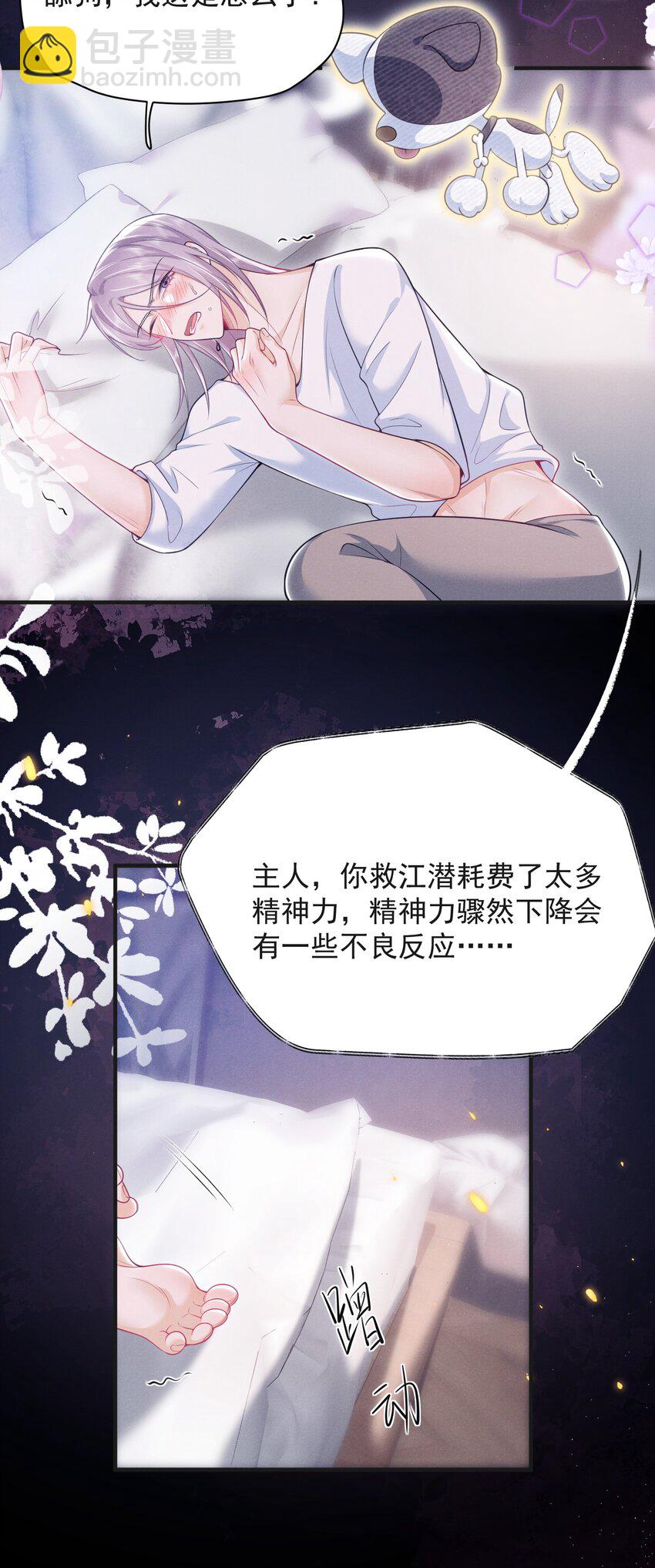 046 主人，你中&ldquo;头奖&rdquo;了！-第50话