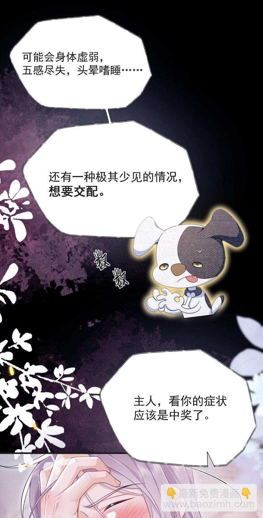 046 主人，你中&ldquo;头奖&rdquo;了！-第50话