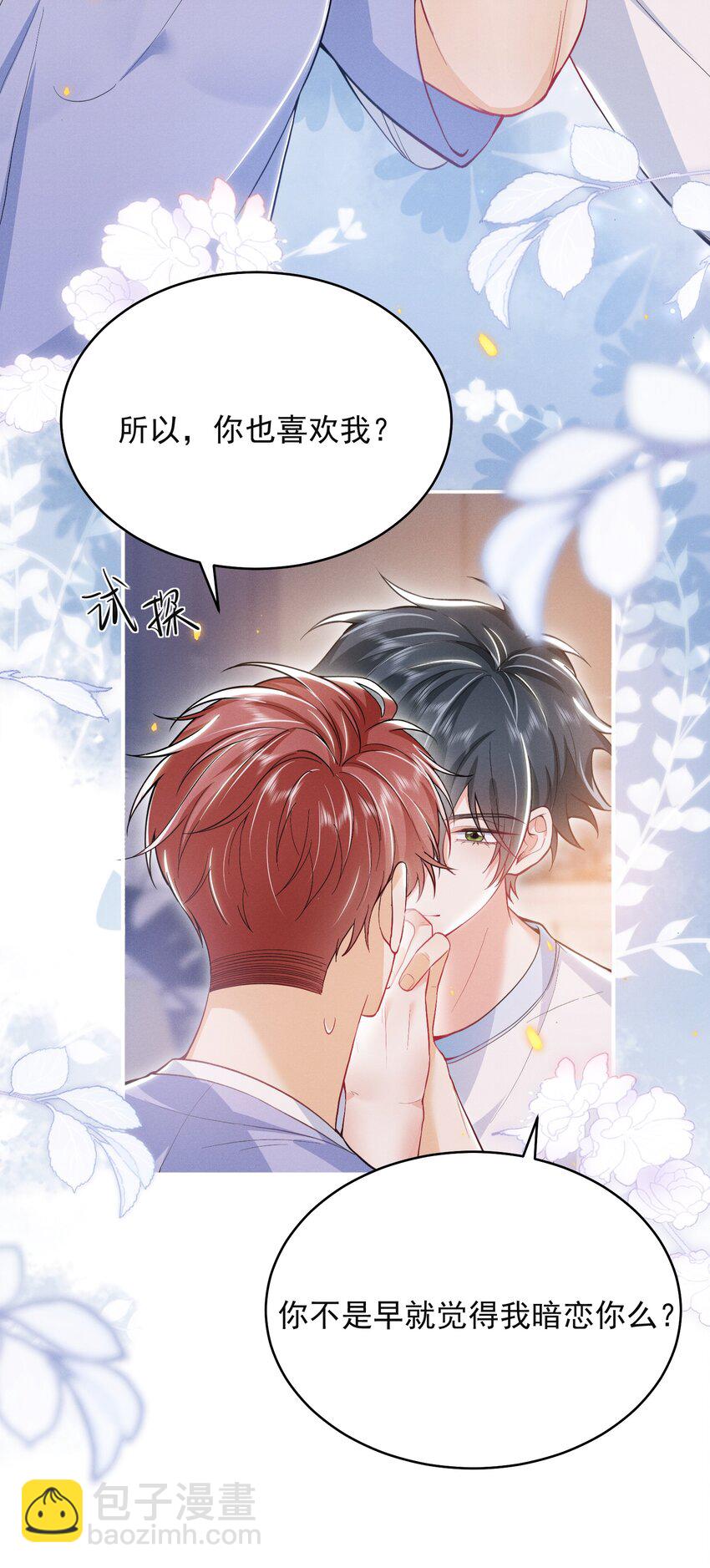 050 我们深入聊聊～-第54话