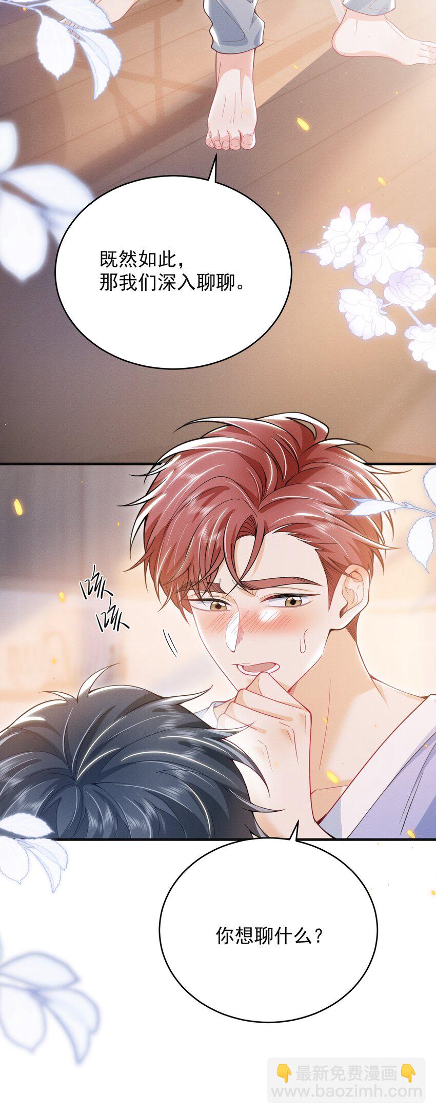 050 我们深入聊聊～-第54话