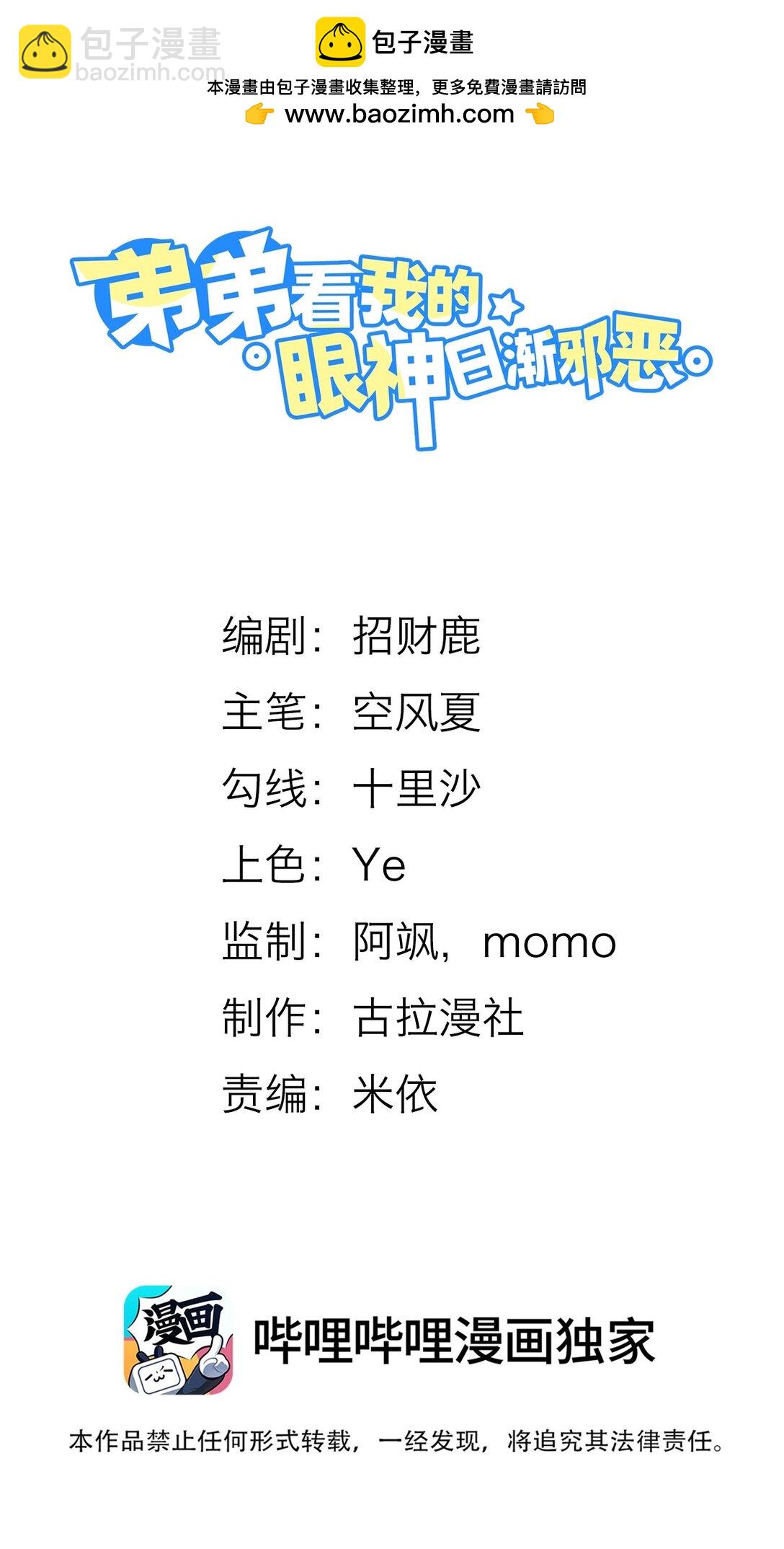 054 你是我的暗恋成真！-第58话