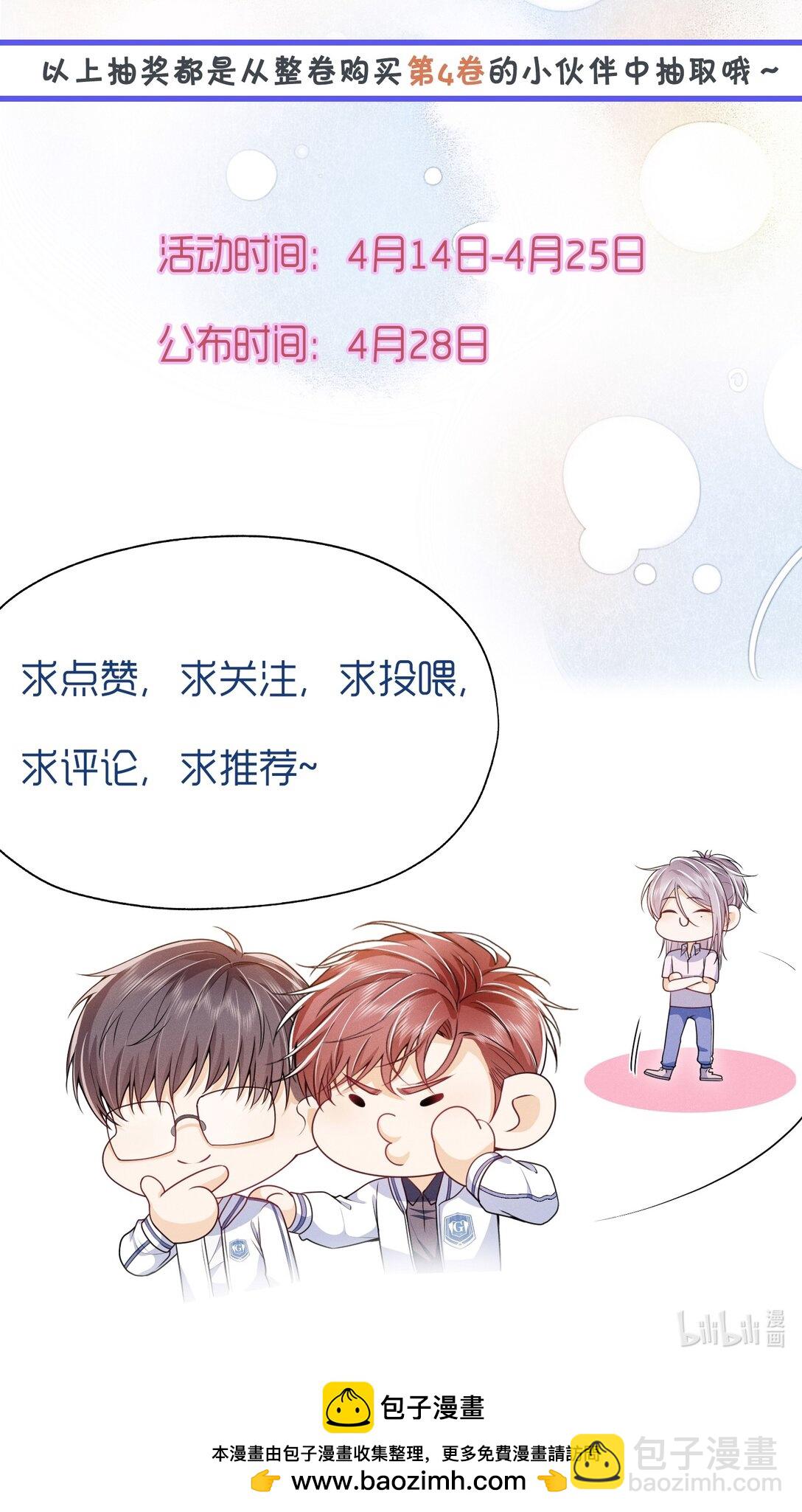 054 你是我的暗恋成真！-第58话