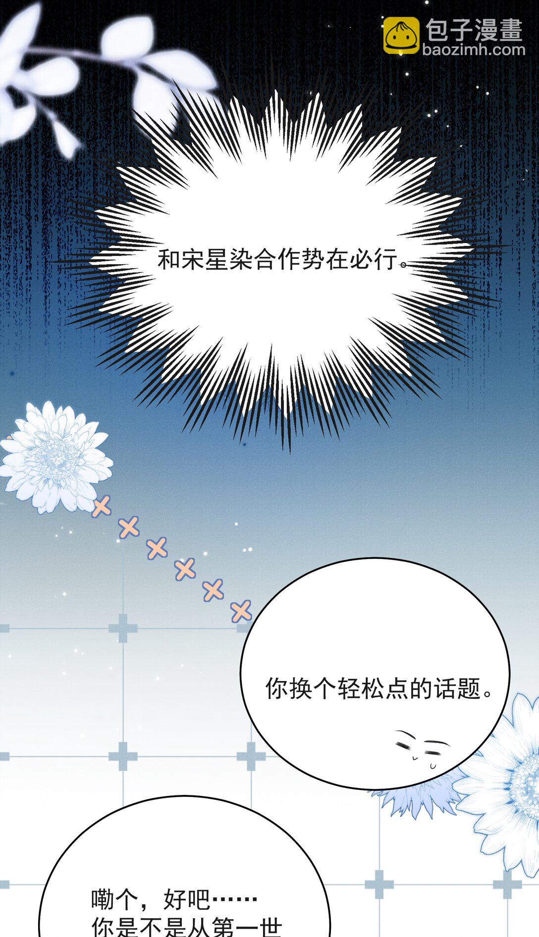 054 你是我的暗恋成真！-第58话