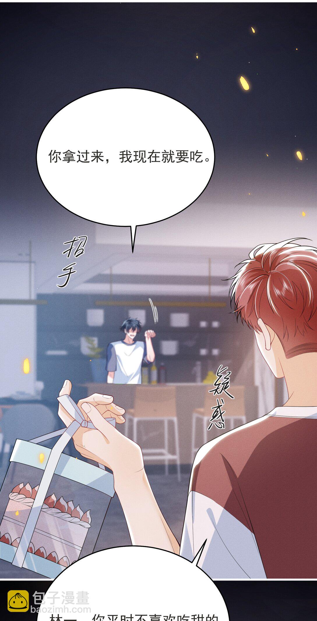 番外 蛋糕好甜！-第68话