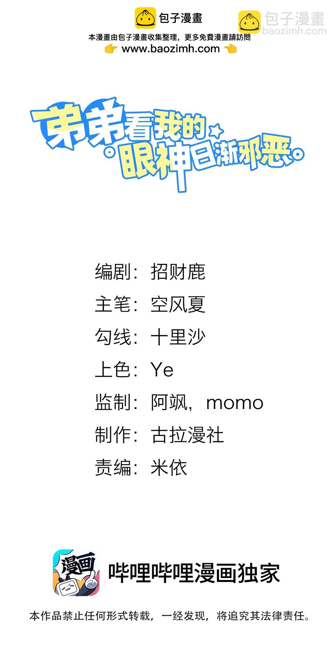 番外 蛋糕好甜！-第68话