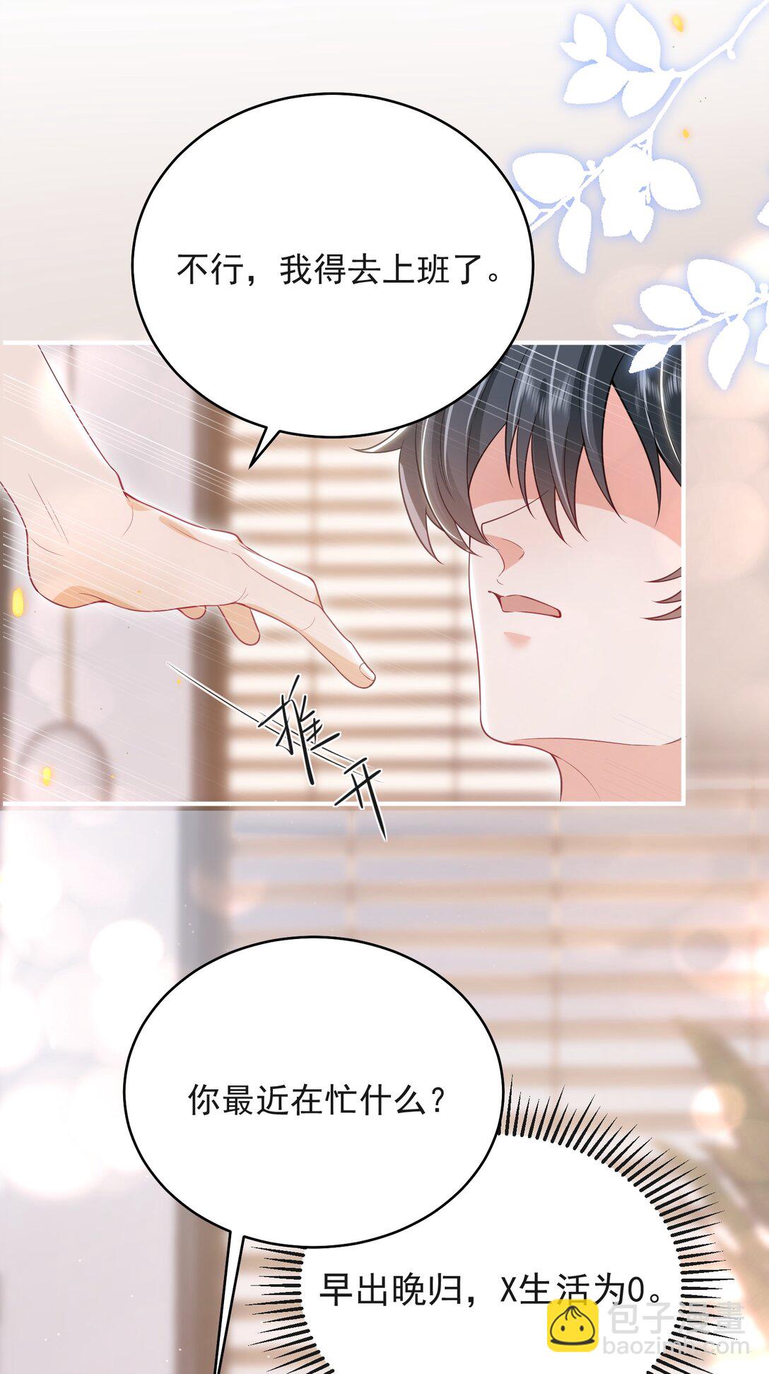 番外 蛋糕好甜！-第68话