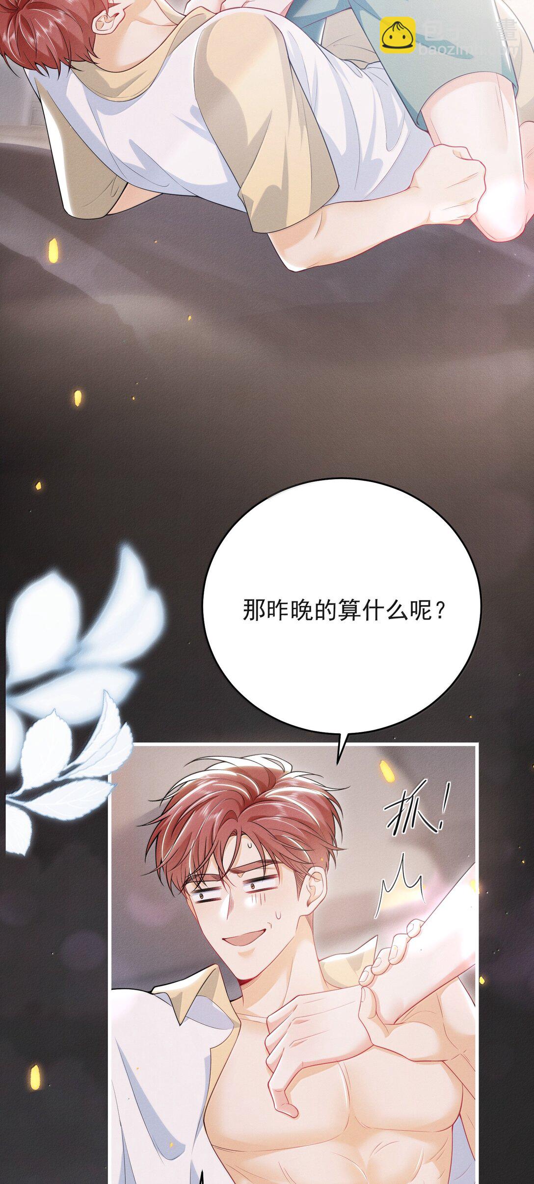 弟弟看我的眼神日漸邪惡 - 番外 驚喜？ - 5