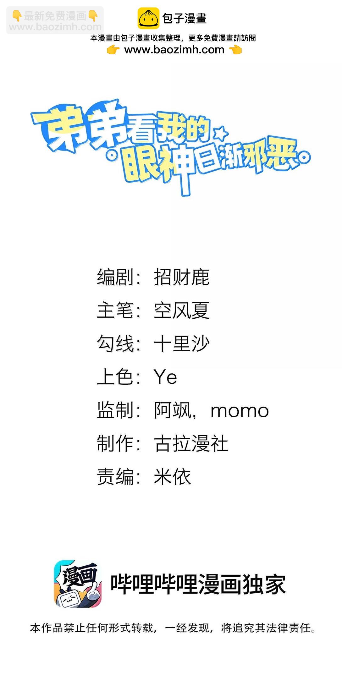 弟弟看我的眼神日漸邪惡 - 番外 驚喜？ - 2