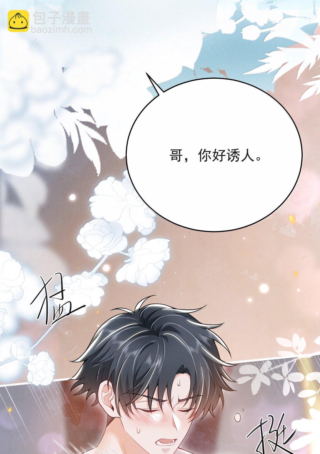 弟弟看我的眼神日漸邪惡 - 番外 驚喜？ - 3