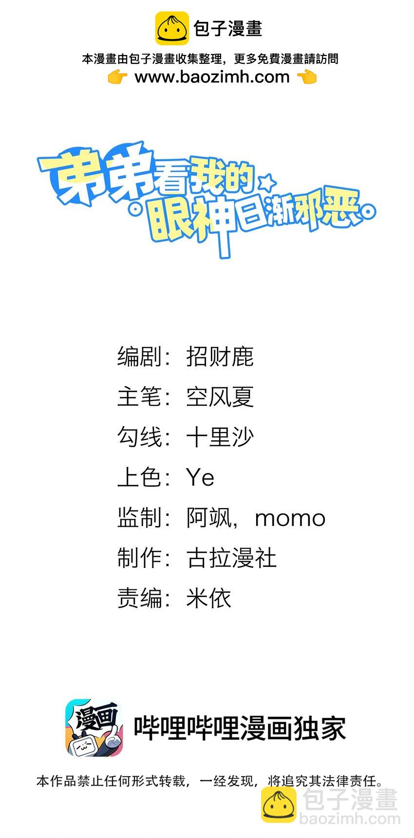 009 欺负我的人都死的挺惨的！-第10话