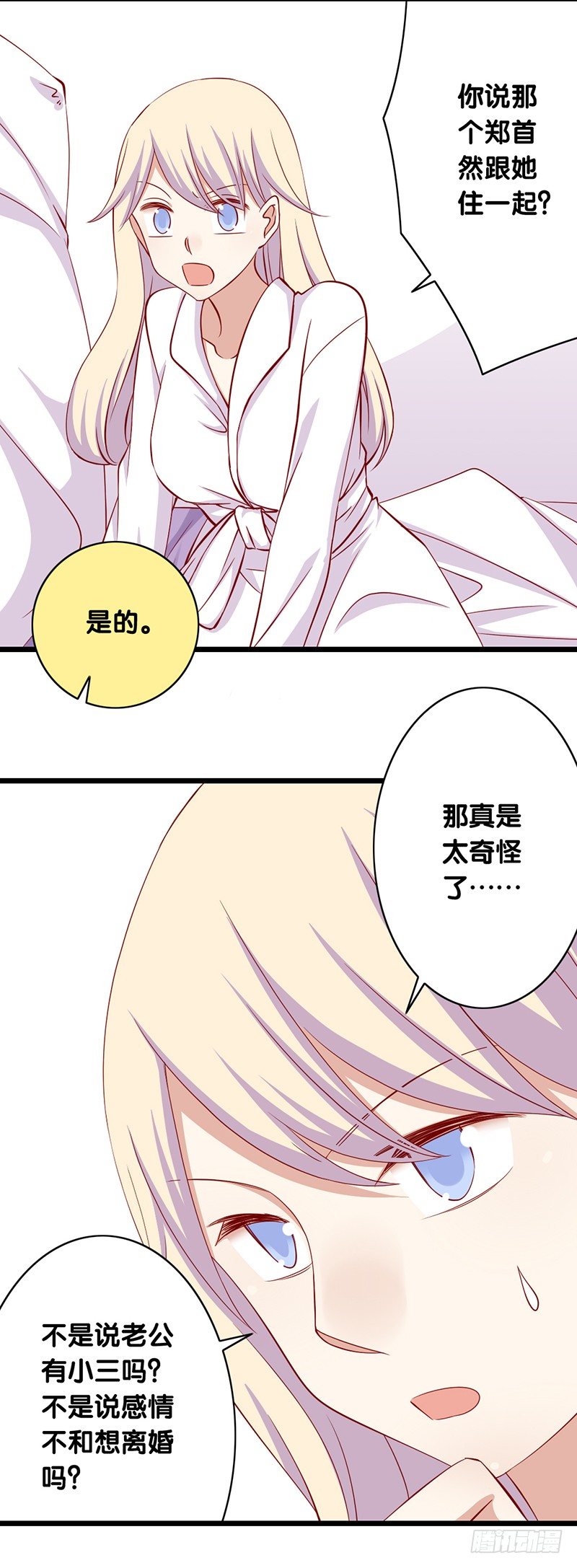 第17话 事情变得奇怪了-第18话