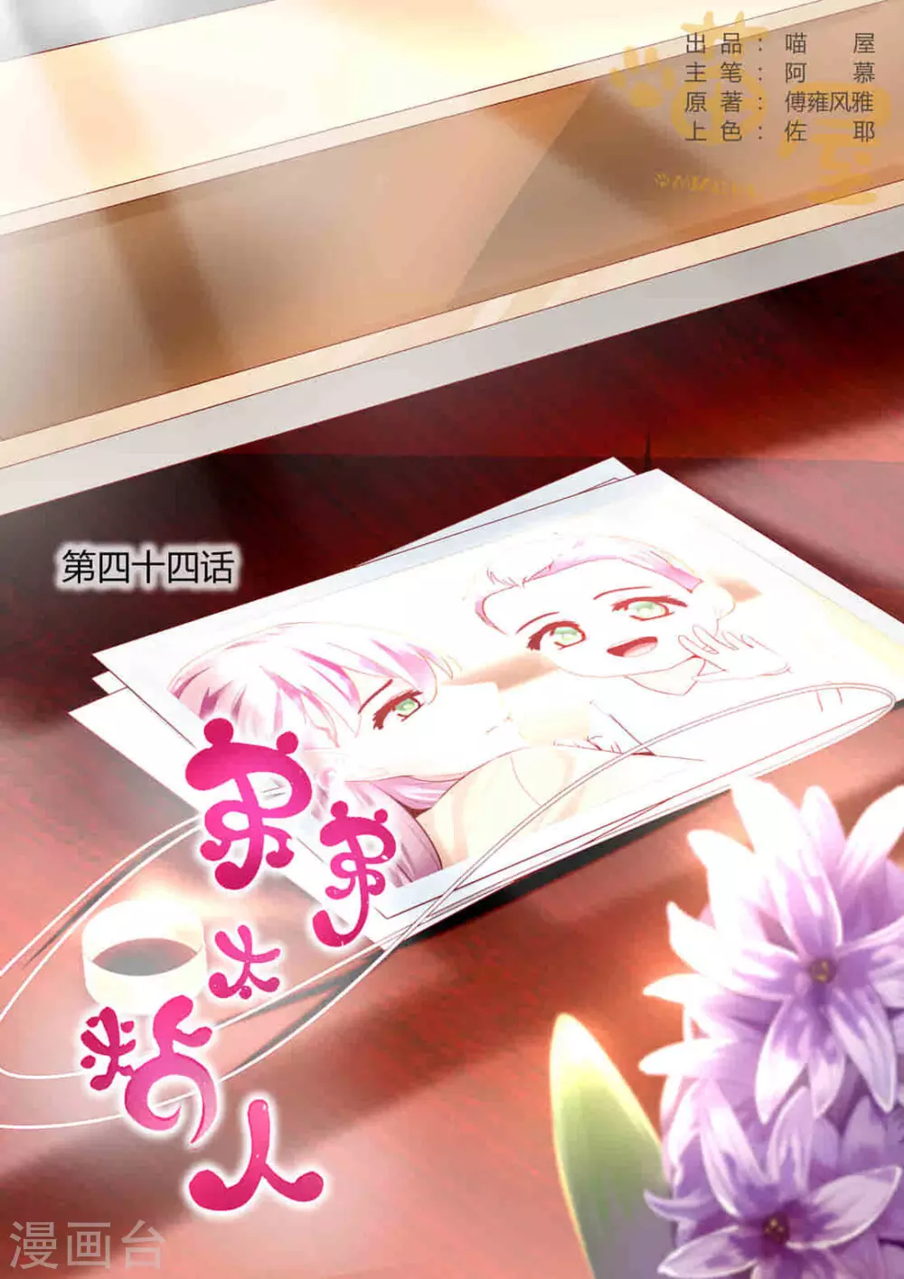 第44话-第44话