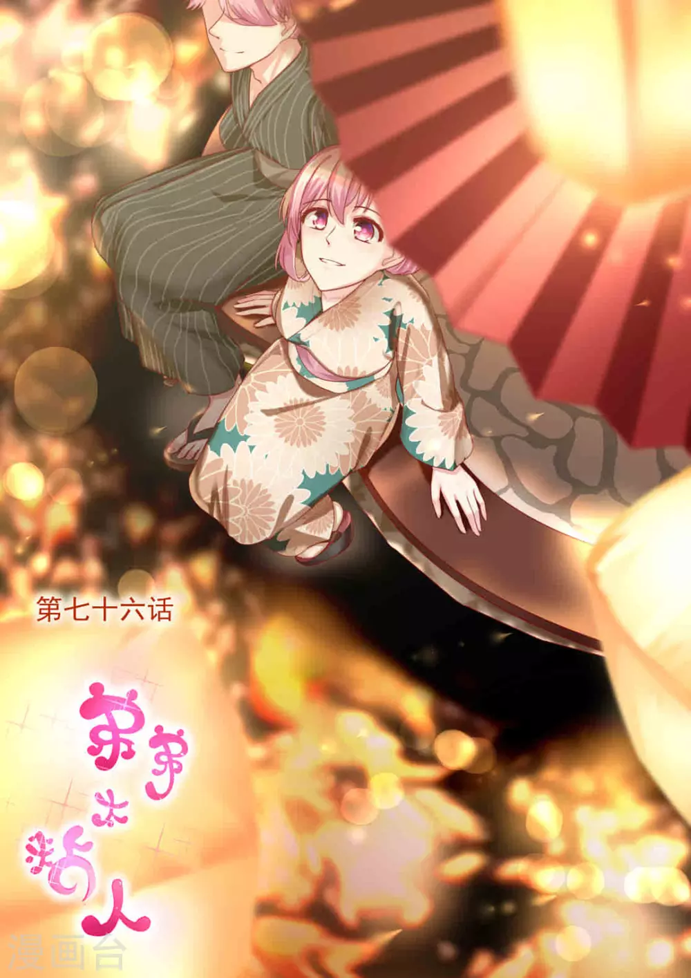 第76话-第76话
