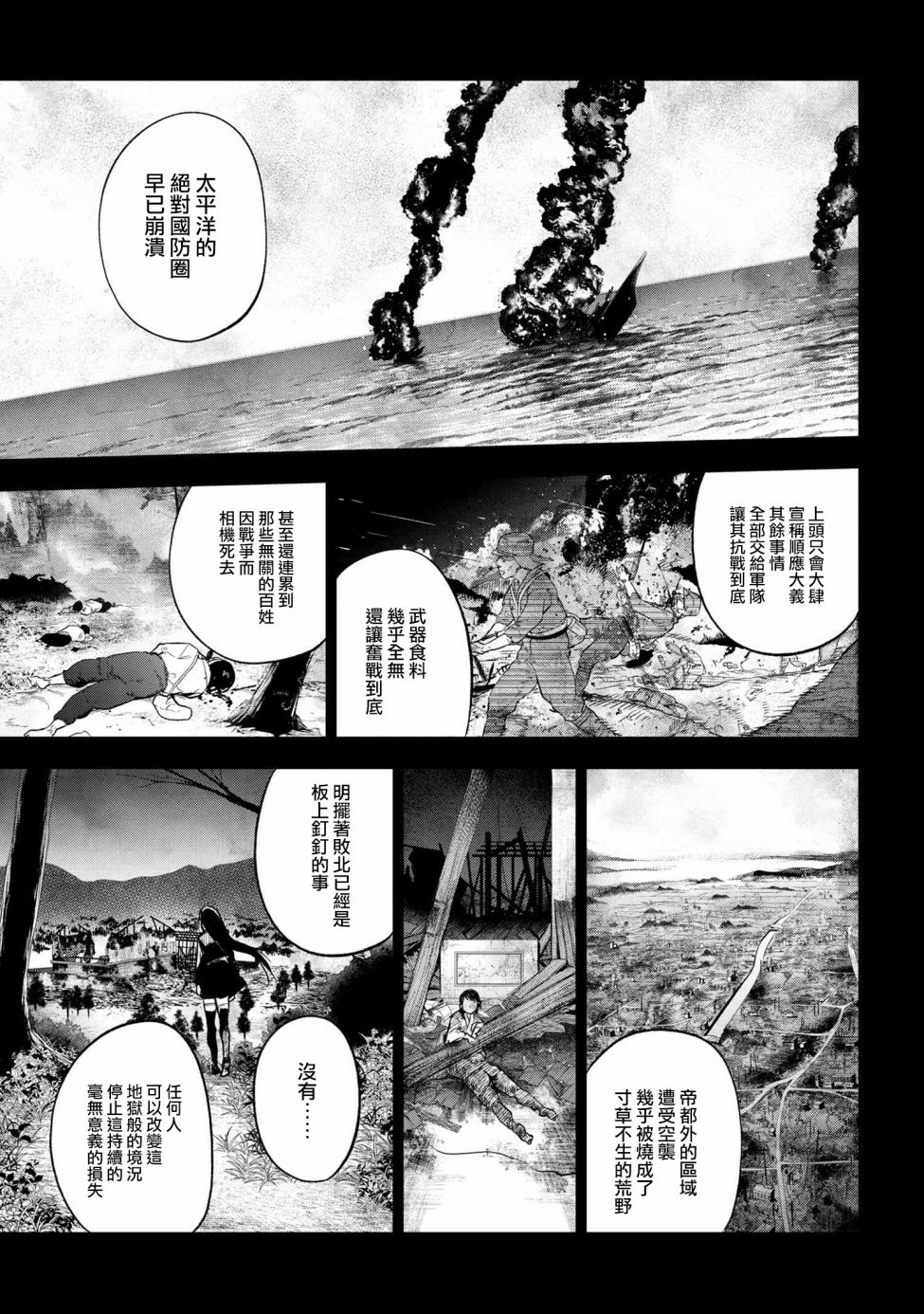 帝都聖盃奇譚 Fate/type Redline - 第10.3話 - 3