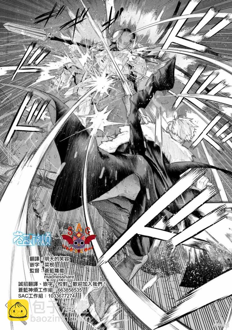 帝都聖盃奇譚 Fate/type Redline - 第19.5話 - 5