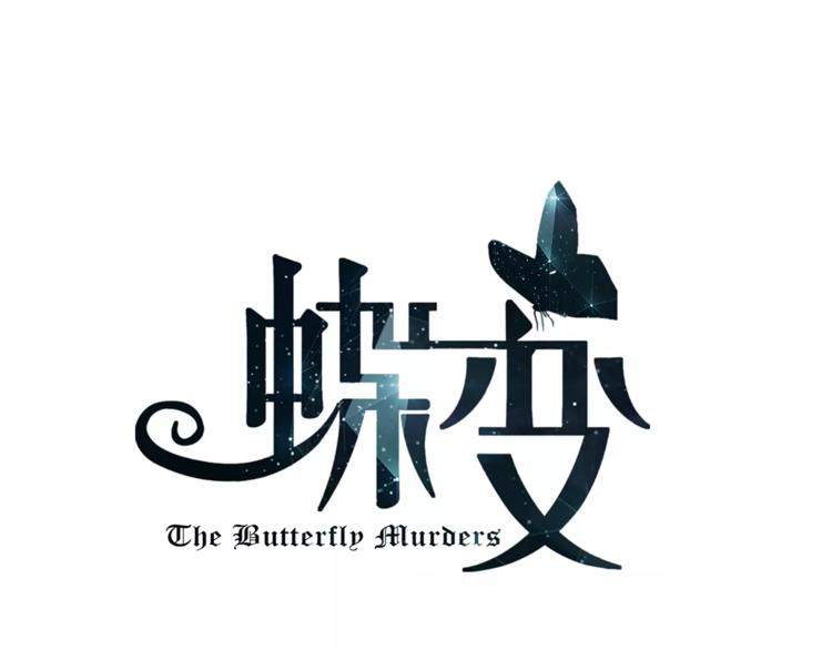 第3话 果然是同类？(1/2)-第4话