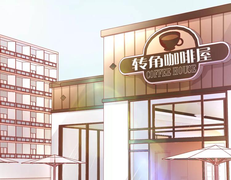 第7话 转角咖啡屋(1/2)-第8话