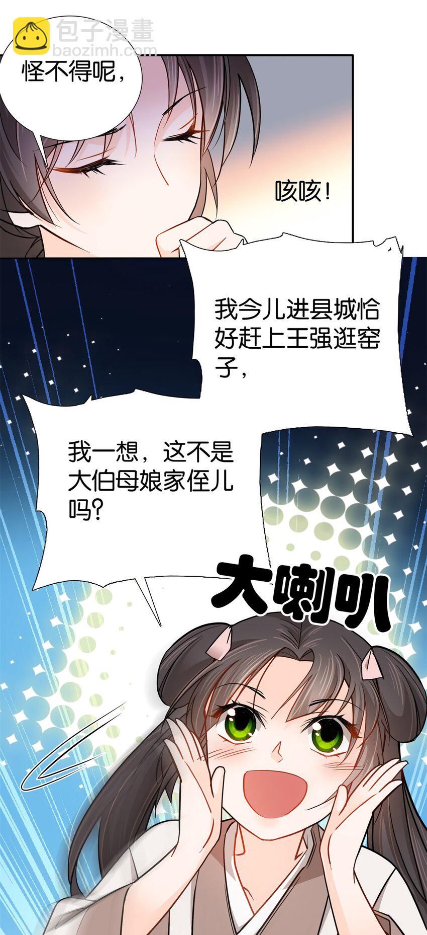 012 我也想去逛窑子-第12话