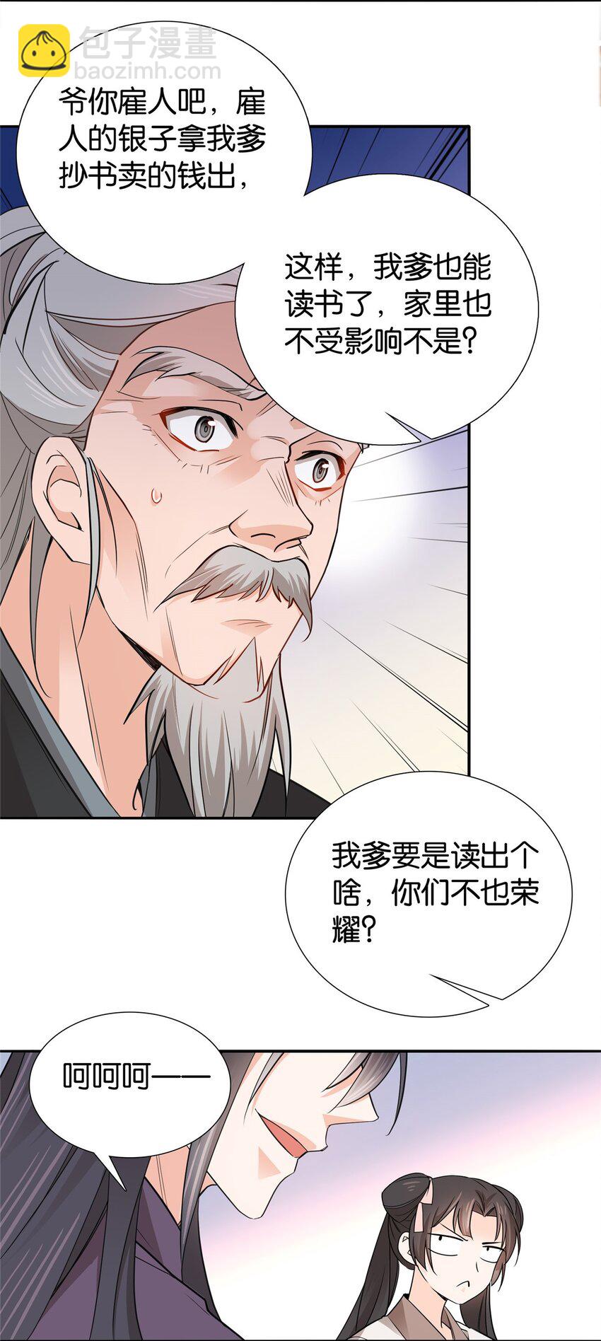 014 勤工俭学还不好？-第14话