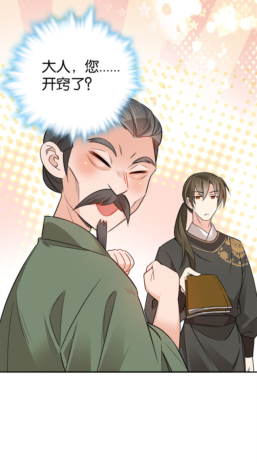 016 大人您开窍了？-第16话