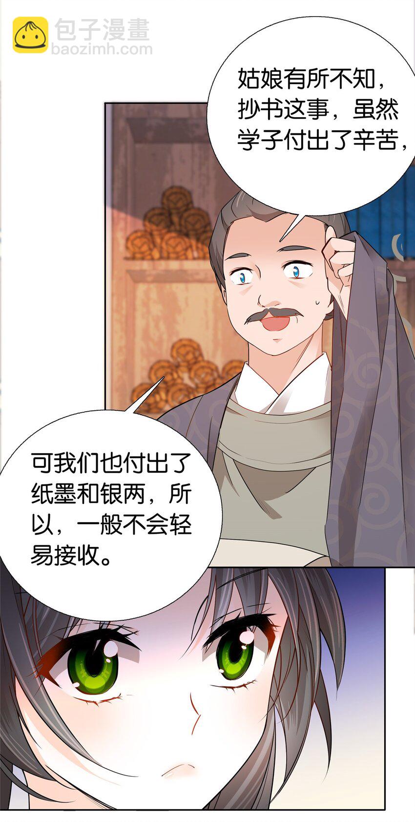 018 好诗！好诗啊！-第18话