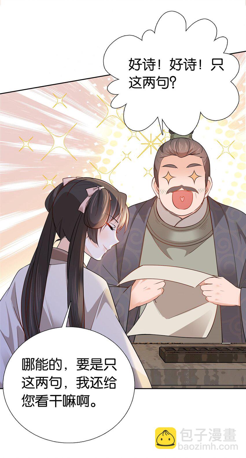 018 好诗！好诗啊！-第18话