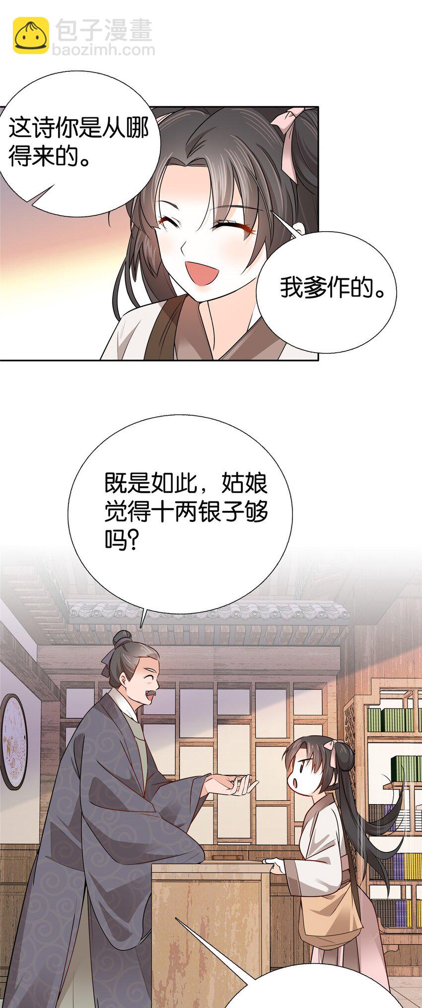 018 好诗！好诗啊！-第18话