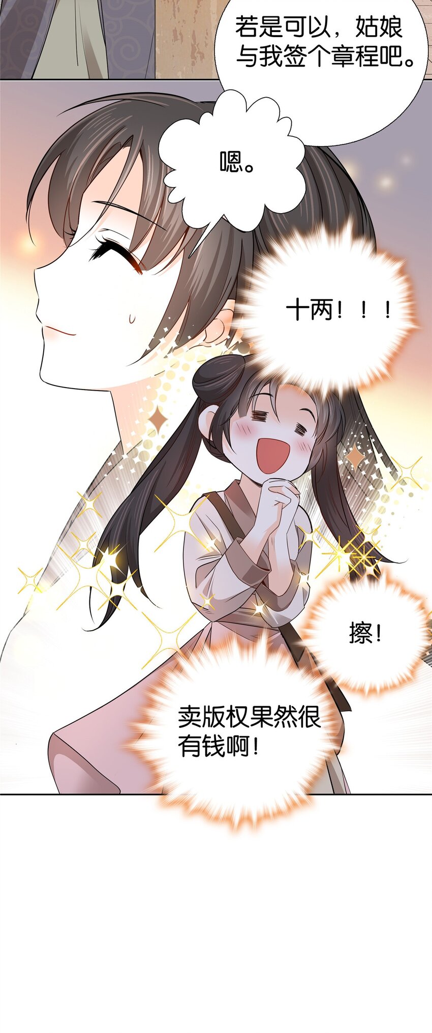 018 好诗！好诗啊！-第18话