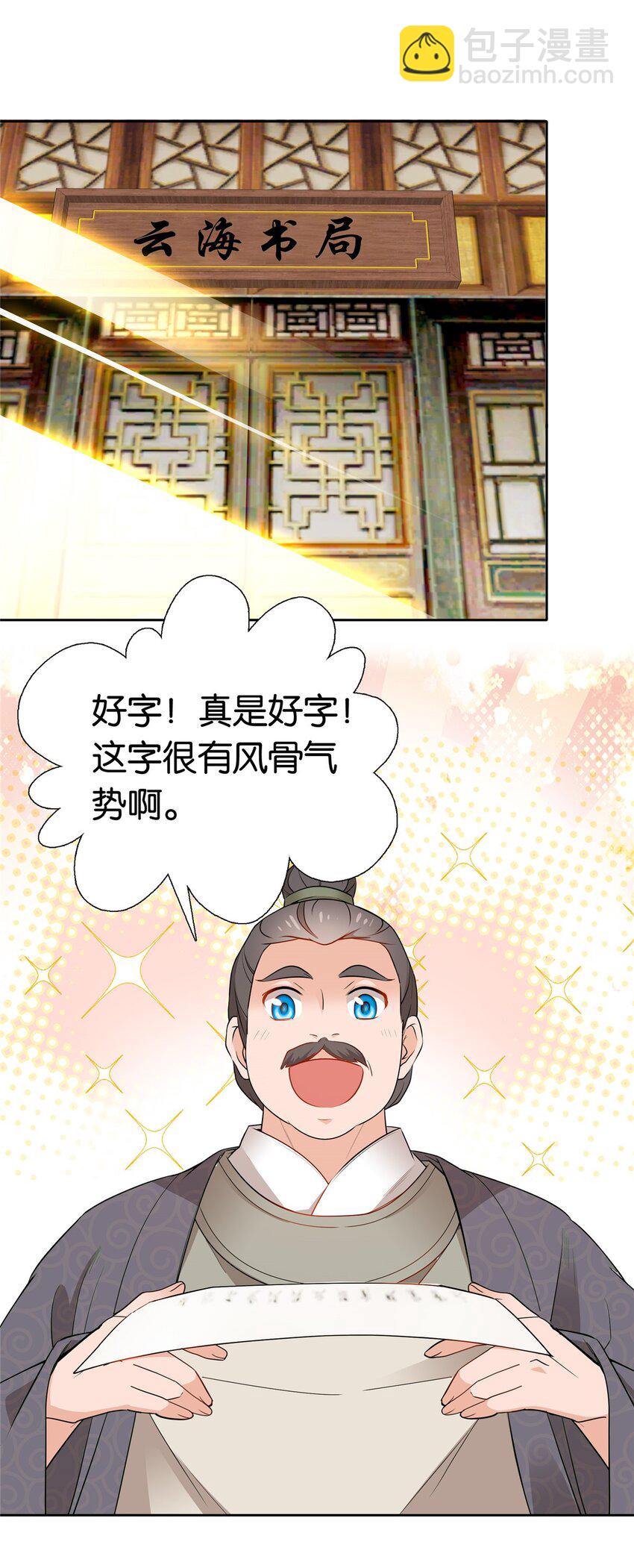 018 好诗！好诗啊！-第18话