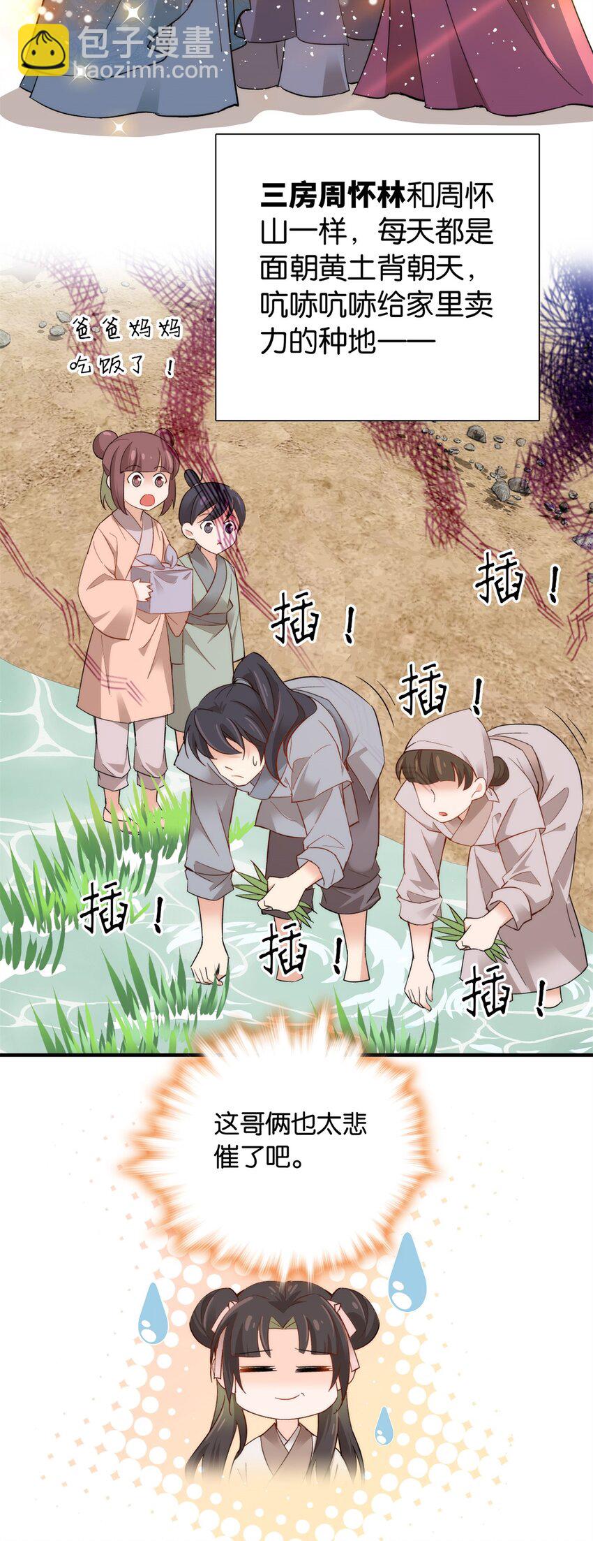 002 不读书就只能种地了！-第2话