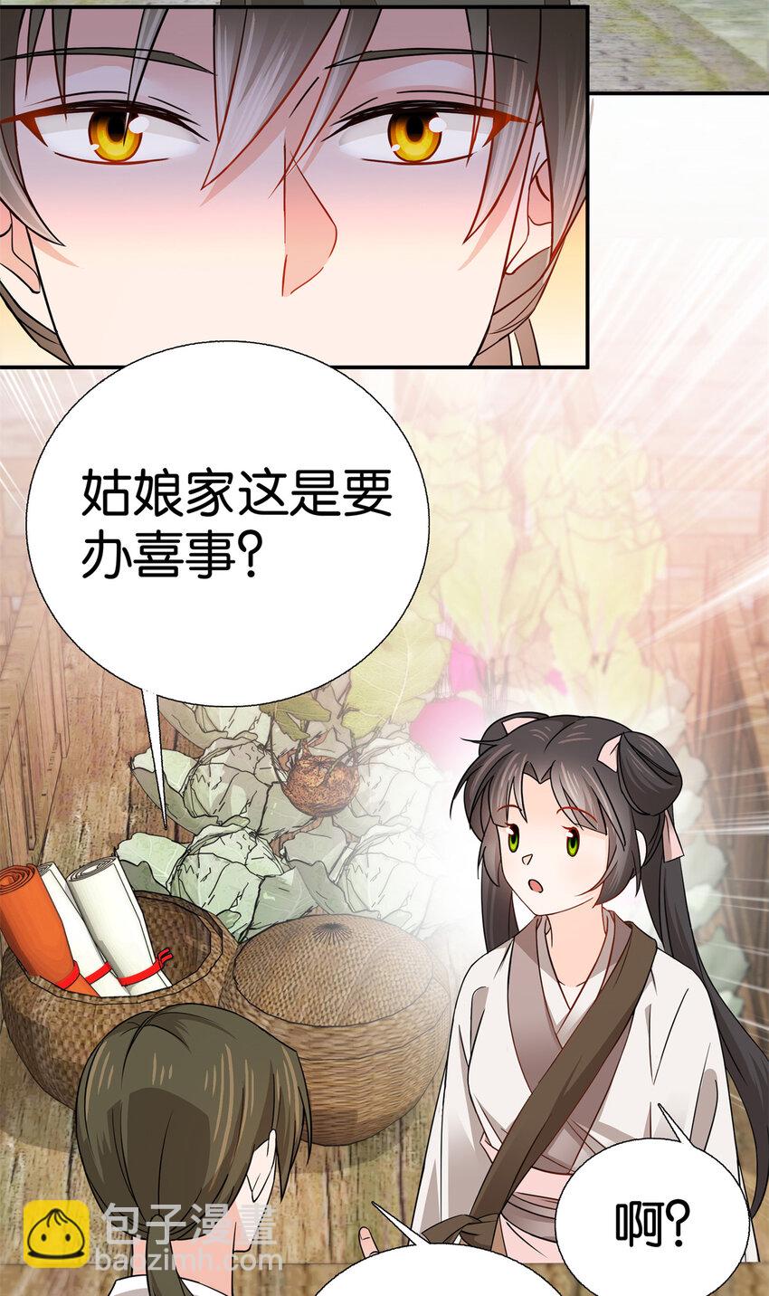 020 好八卦的沈老板-第20话