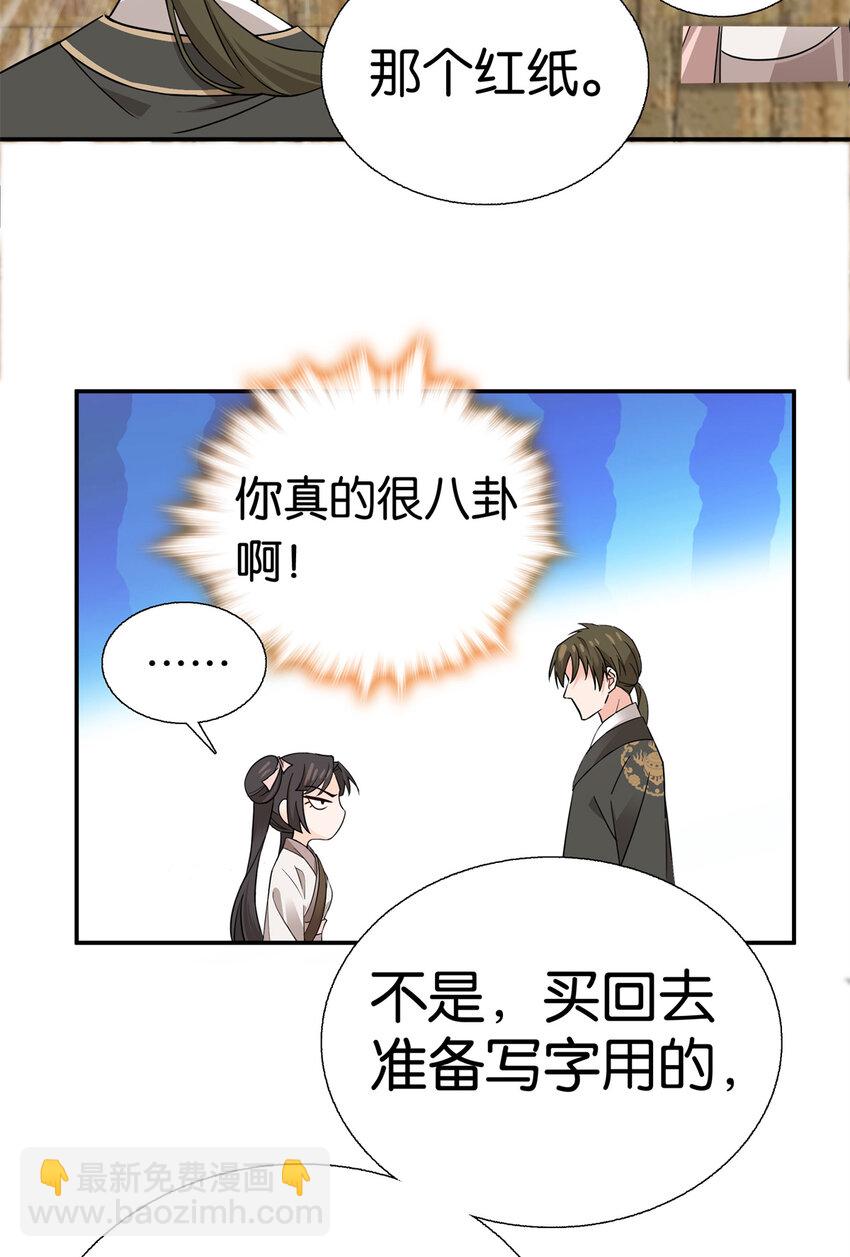 020 好八卦的沈老板-第20话