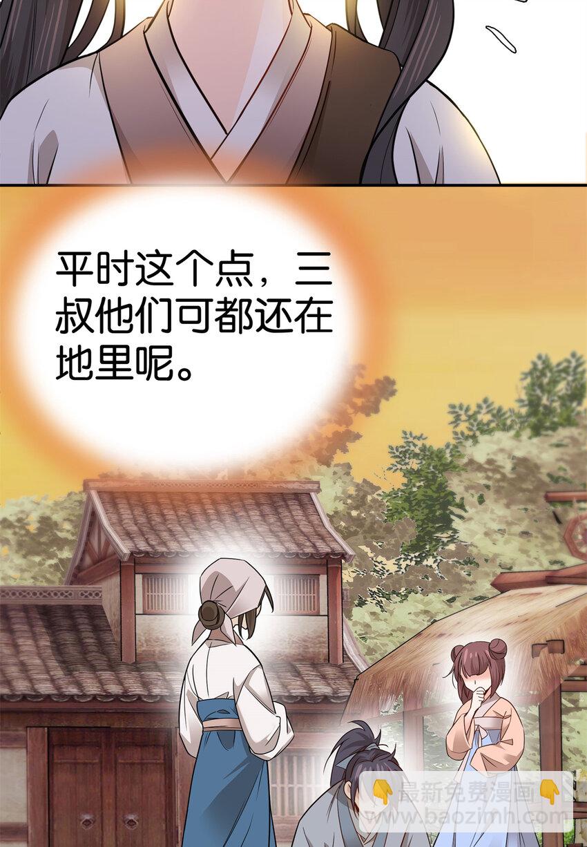 020 好八卦的沈老板-第20话