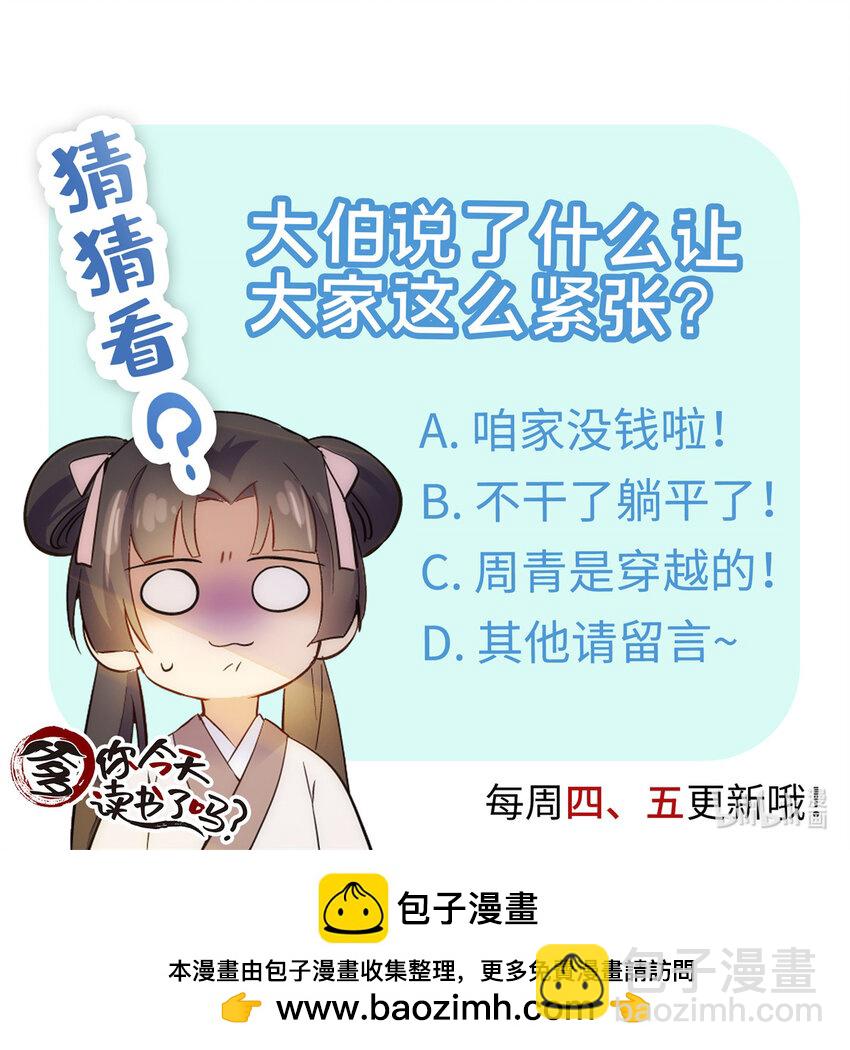 020 好八卦的沈老板-第20话