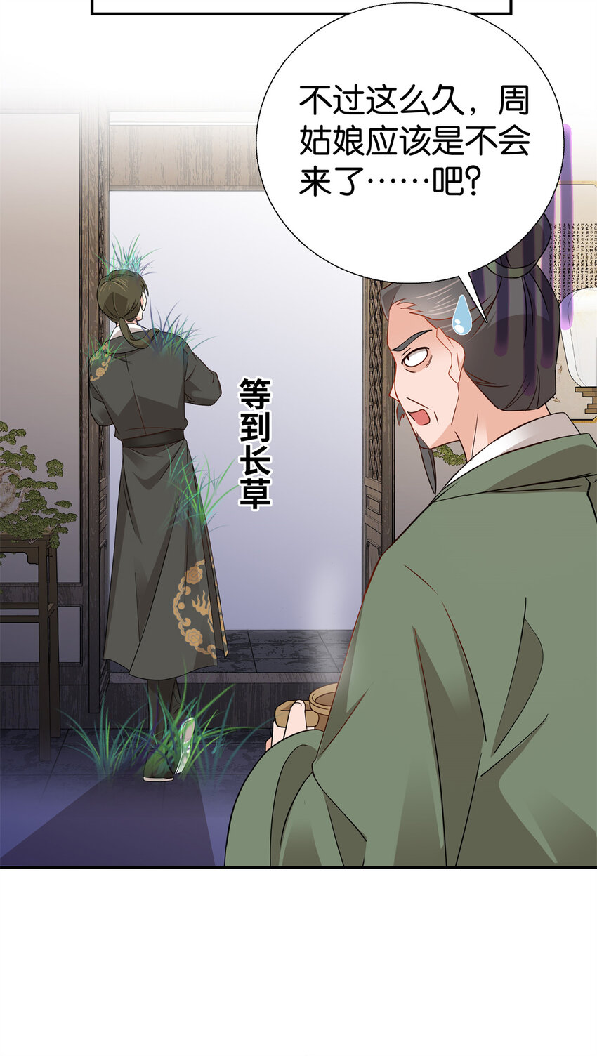 020 好八卦的沈老板-第20话