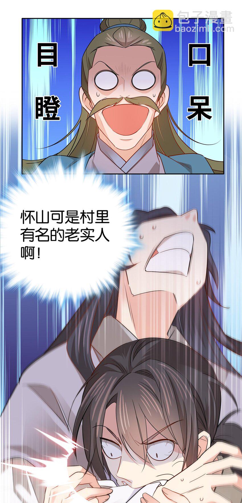 022 老实人咬人啦！-第22话